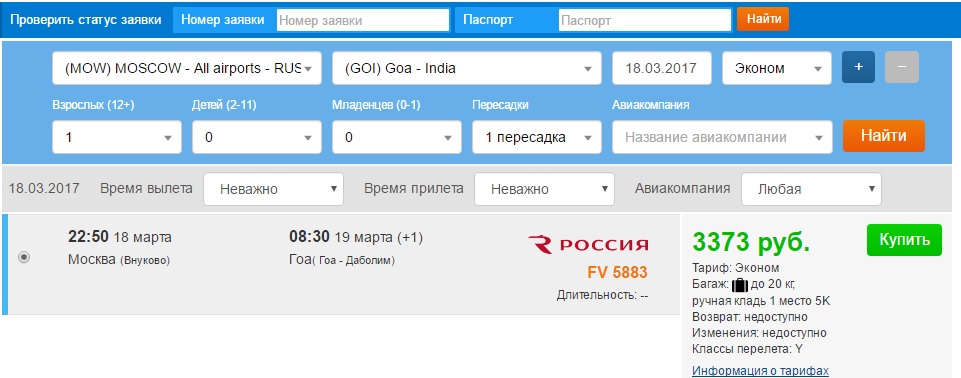 flight to goa from moscow
