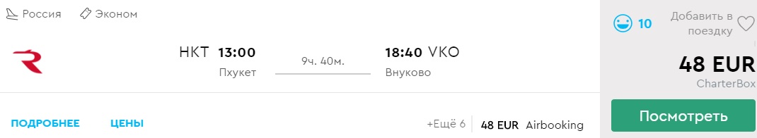 CRAZY Flights from PHUKET to Moscow