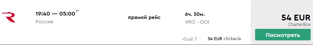 Cheap flight to GOA INDIA from Moscow
